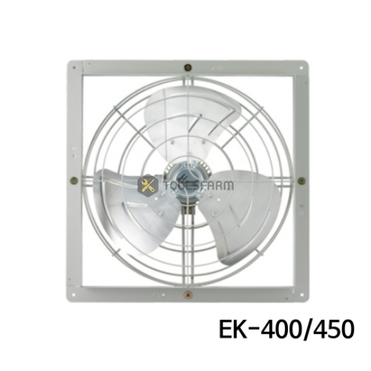 산업용 환풍기 (EK-450) 단상