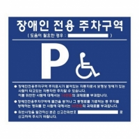 장애인 주차 표지판 벽부형